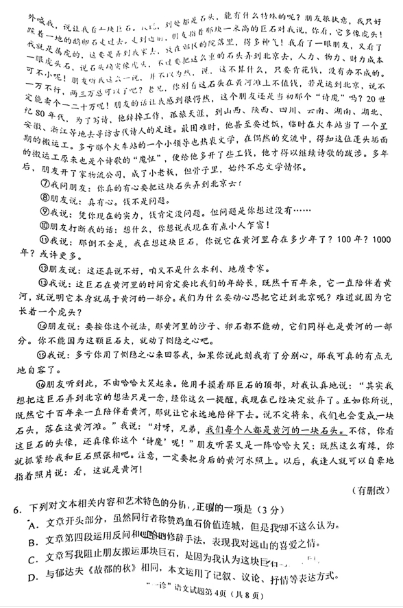 2025届南充一诊高三10月联考语文试题及答案