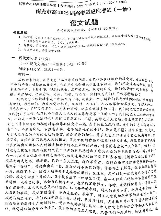 2025届南充一诊高三10月联考语文试题及答案