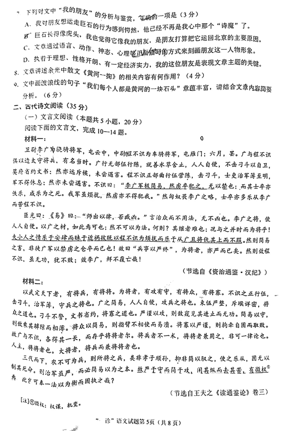 2025届南充一诊高三10月联考语文试题及答案