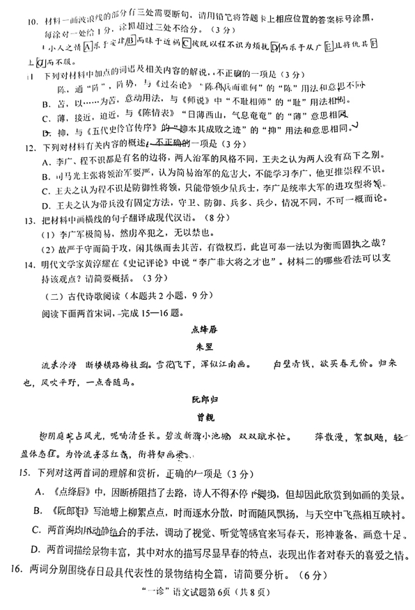 2025届南充一诊高三10月联考语文试题及答案