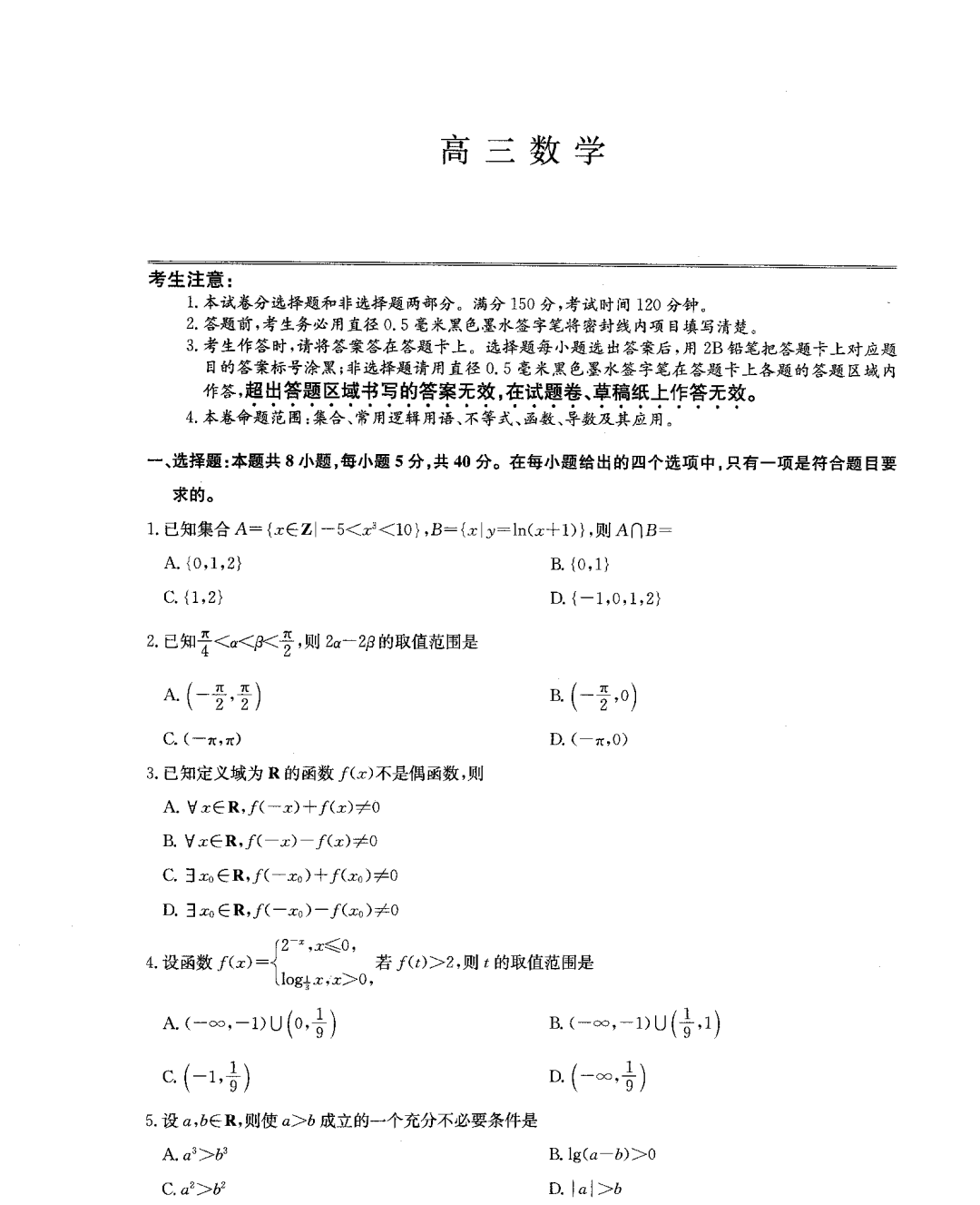 九师联盟高三联考数学原题卷