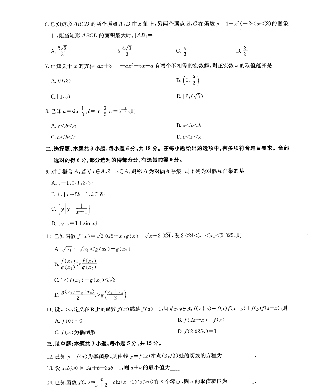 九师联盟高三联考数学原题卷