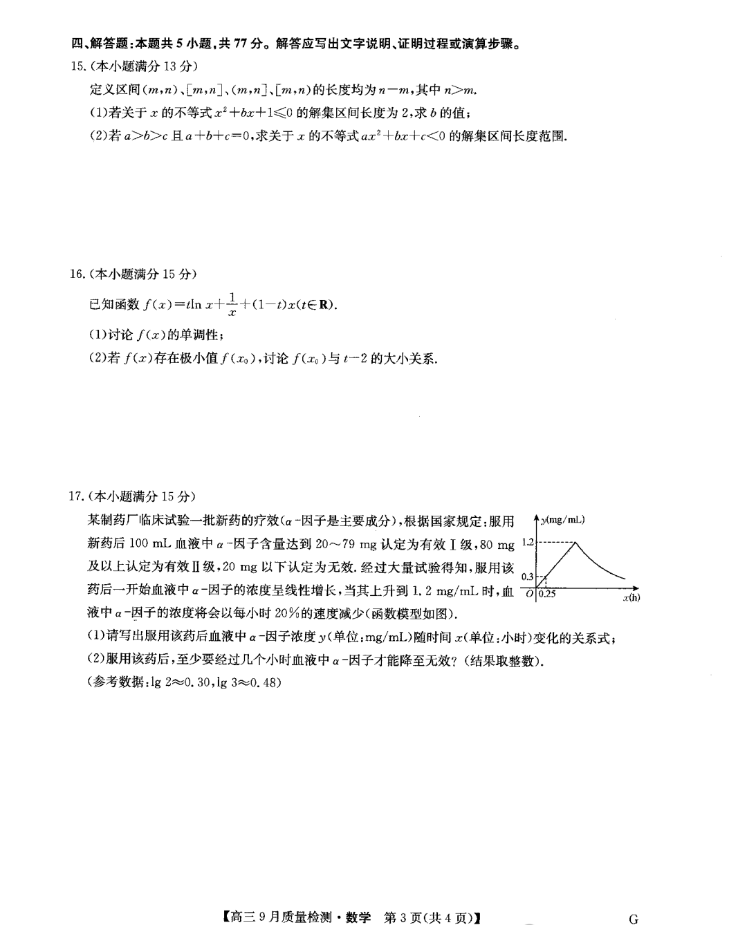 九师联盟高三联考数学原题卷