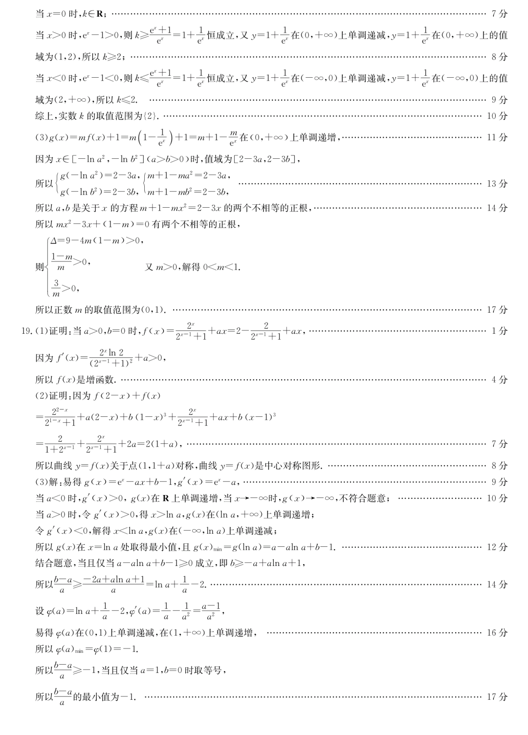 九师联盟高三联考数学原题卷