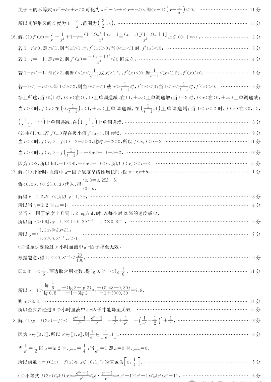 九师联盟高三联考数学原题卷