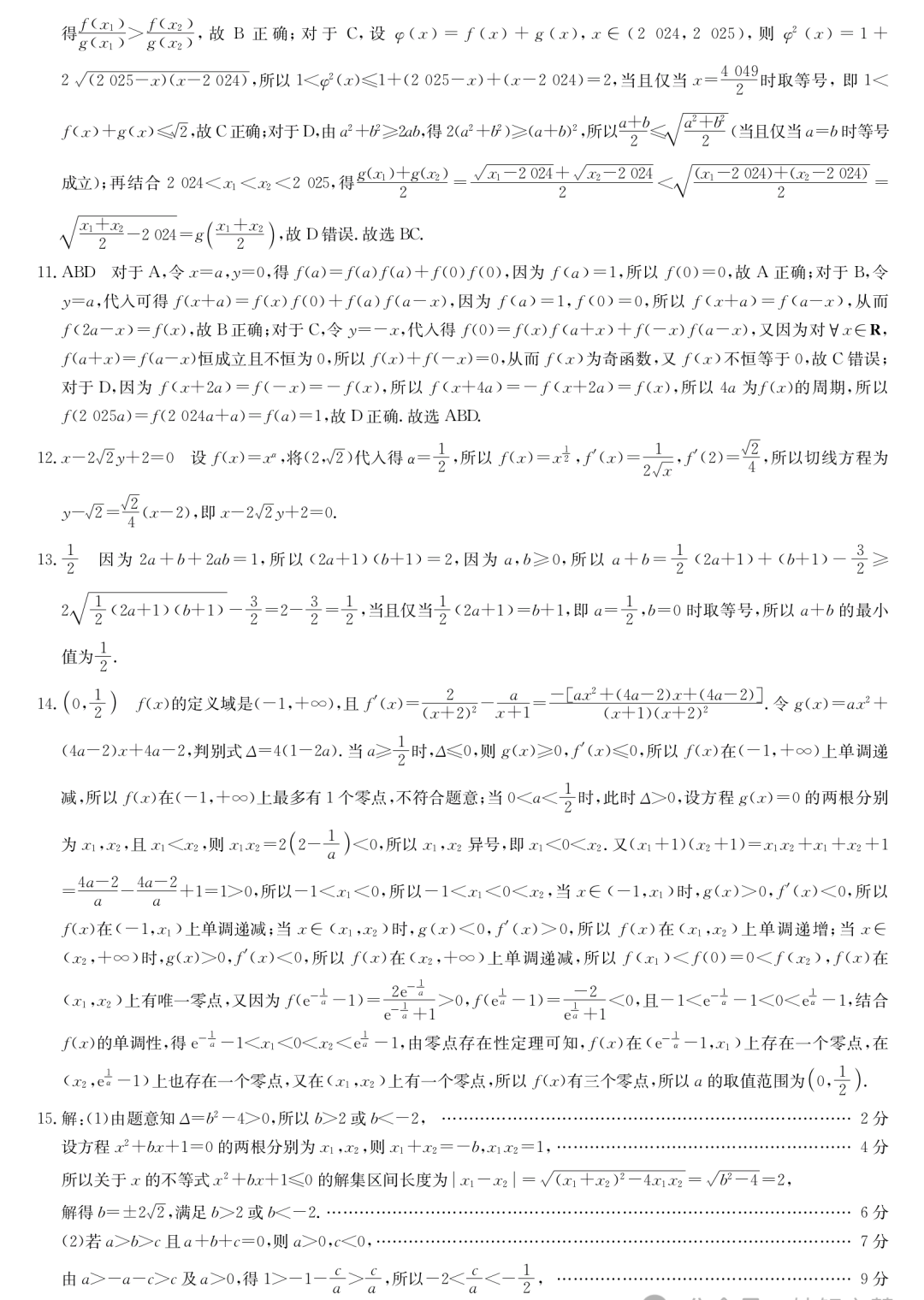 九师联盟高三数学联考真题卷及答案