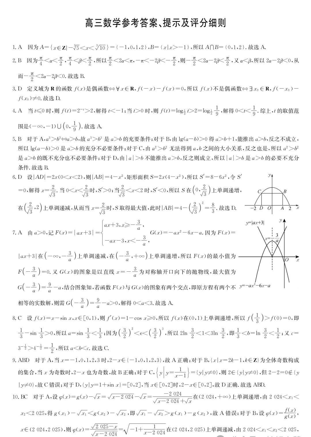 九师联盟高三数学联考真题卷及答案