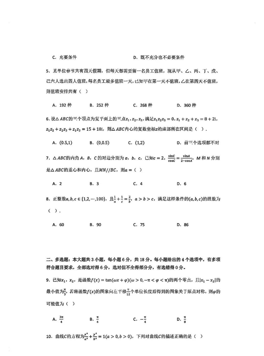 八省适应性联考模拟演练数学考试试题