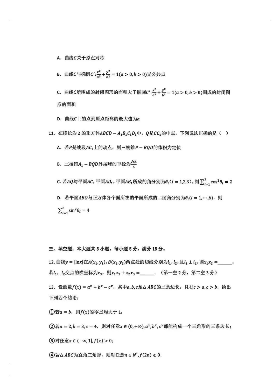 八省适应性联考模拟演练数学考试试题