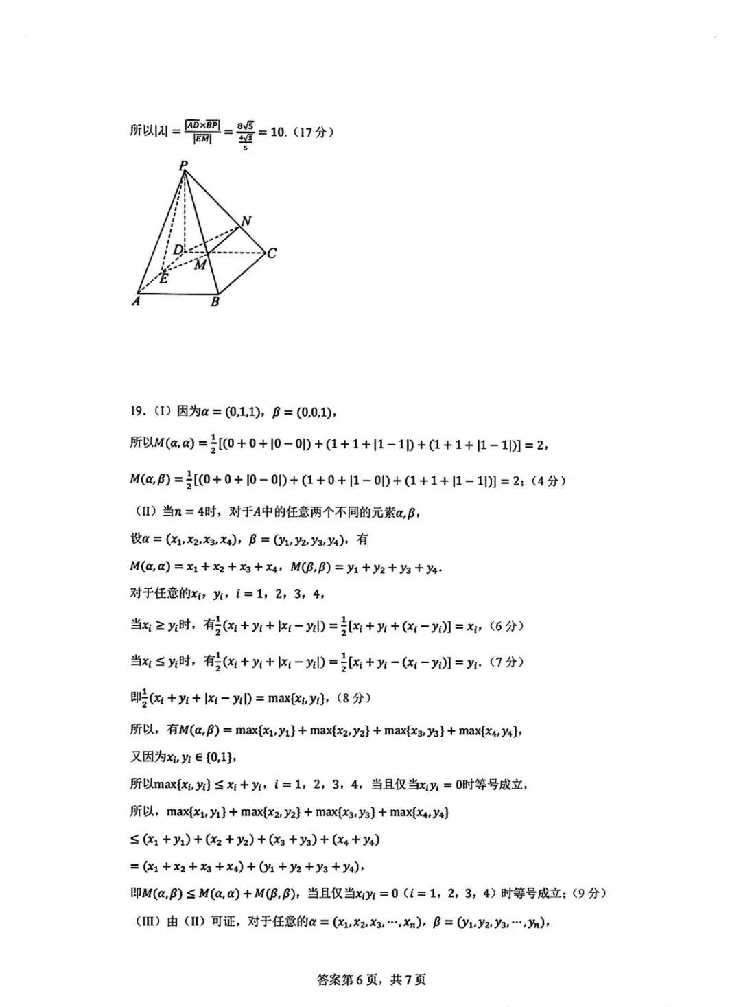 八省适应性联考模拟演练数学考试试题