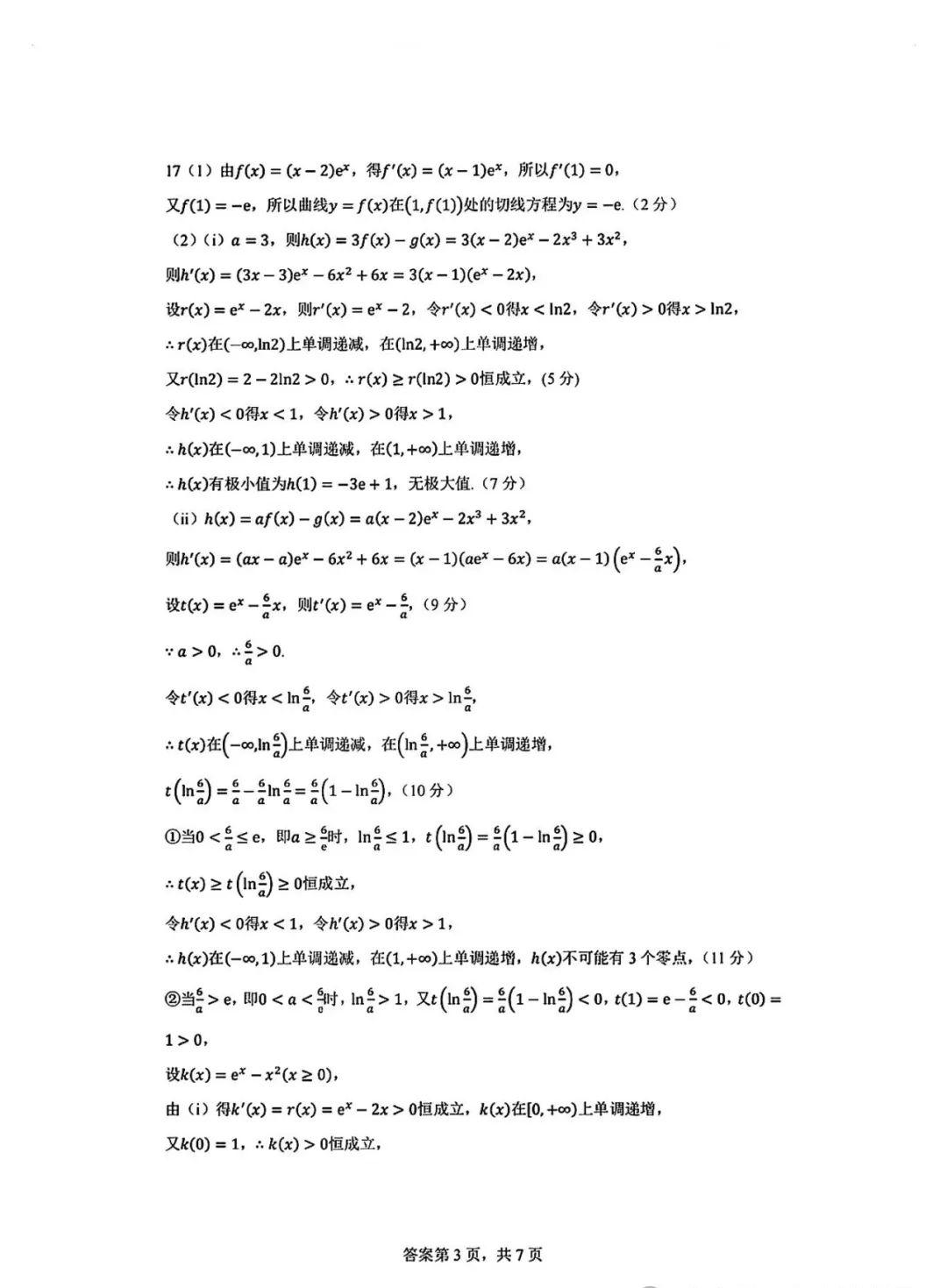 八省适应性联考模拟演练数学考试试题