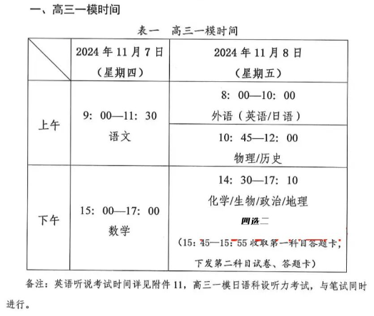 广东肇庆高三一模考试起止日期