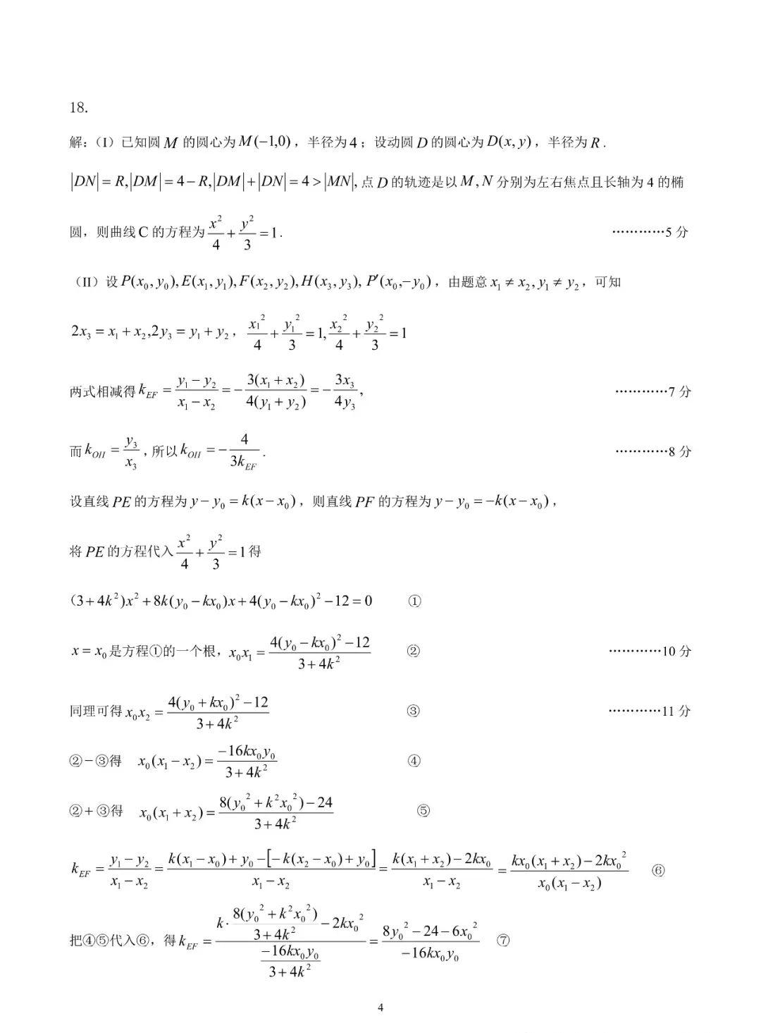 安徽省江南十校高三一模数学原卷