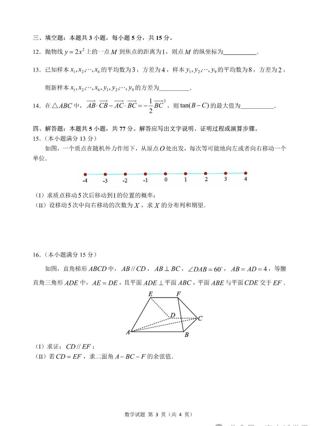 安徽省江南十校高三一模数学原卷