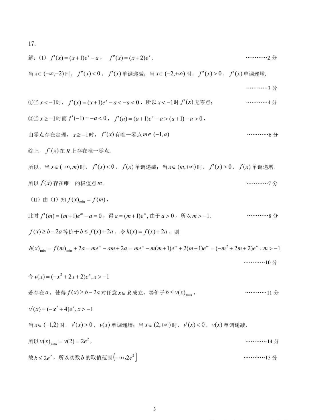 安徽省江南十校高三一模数学原卷