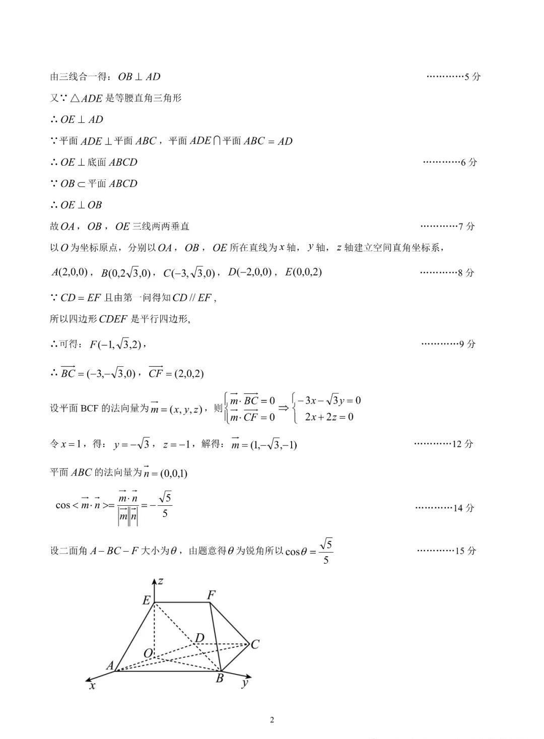 安徽省江南十校高三一模数学原卷