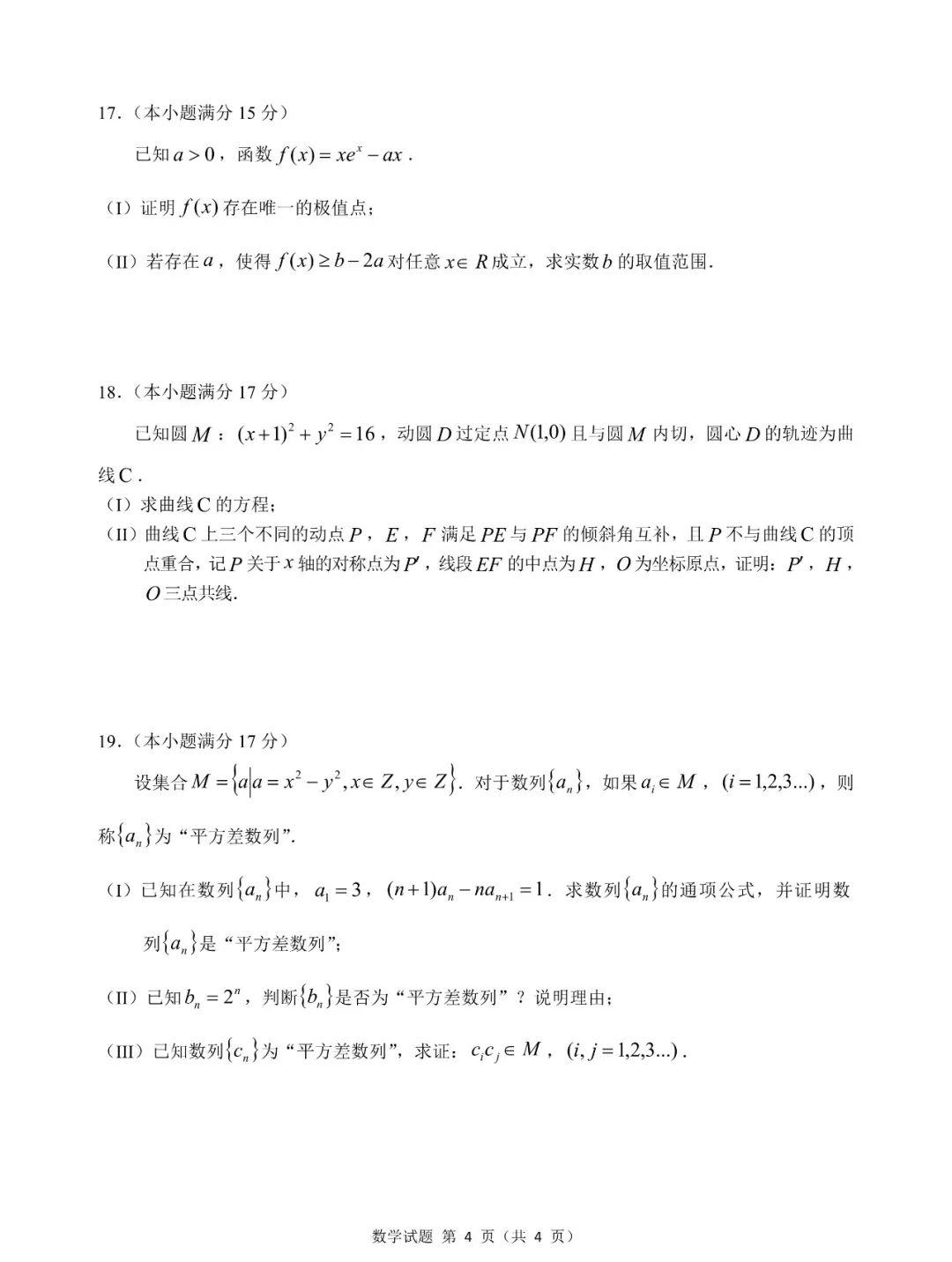 安徽省江南十校高三一模数学原卷