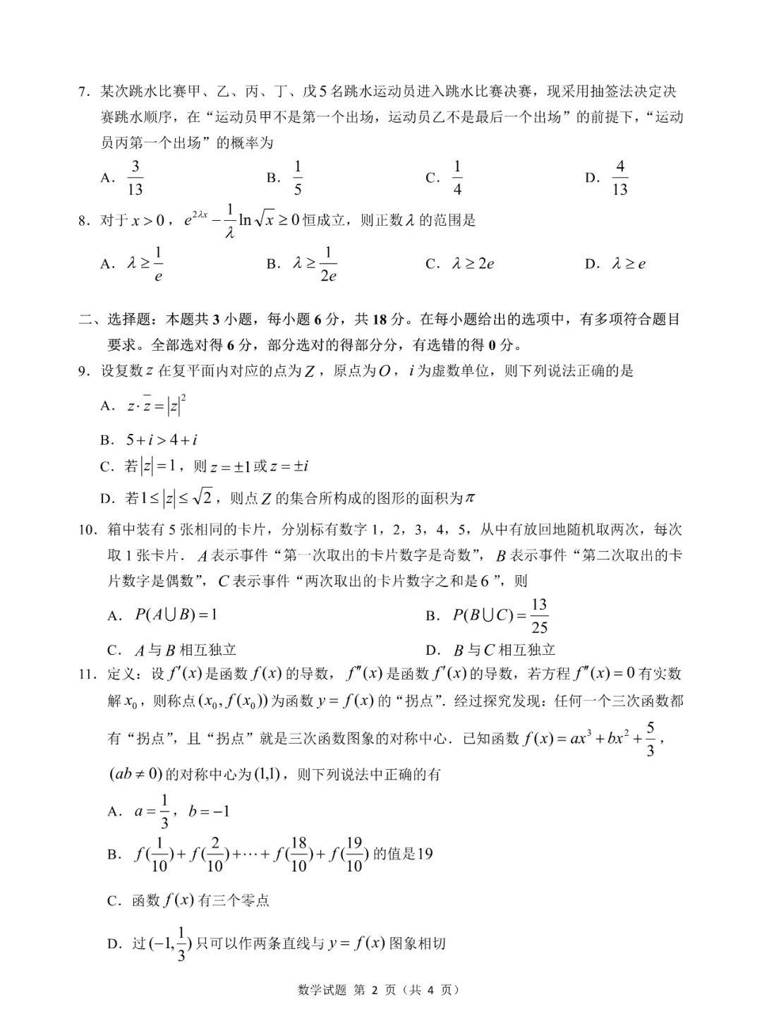 安徽省江南十校高三一模数学原卷