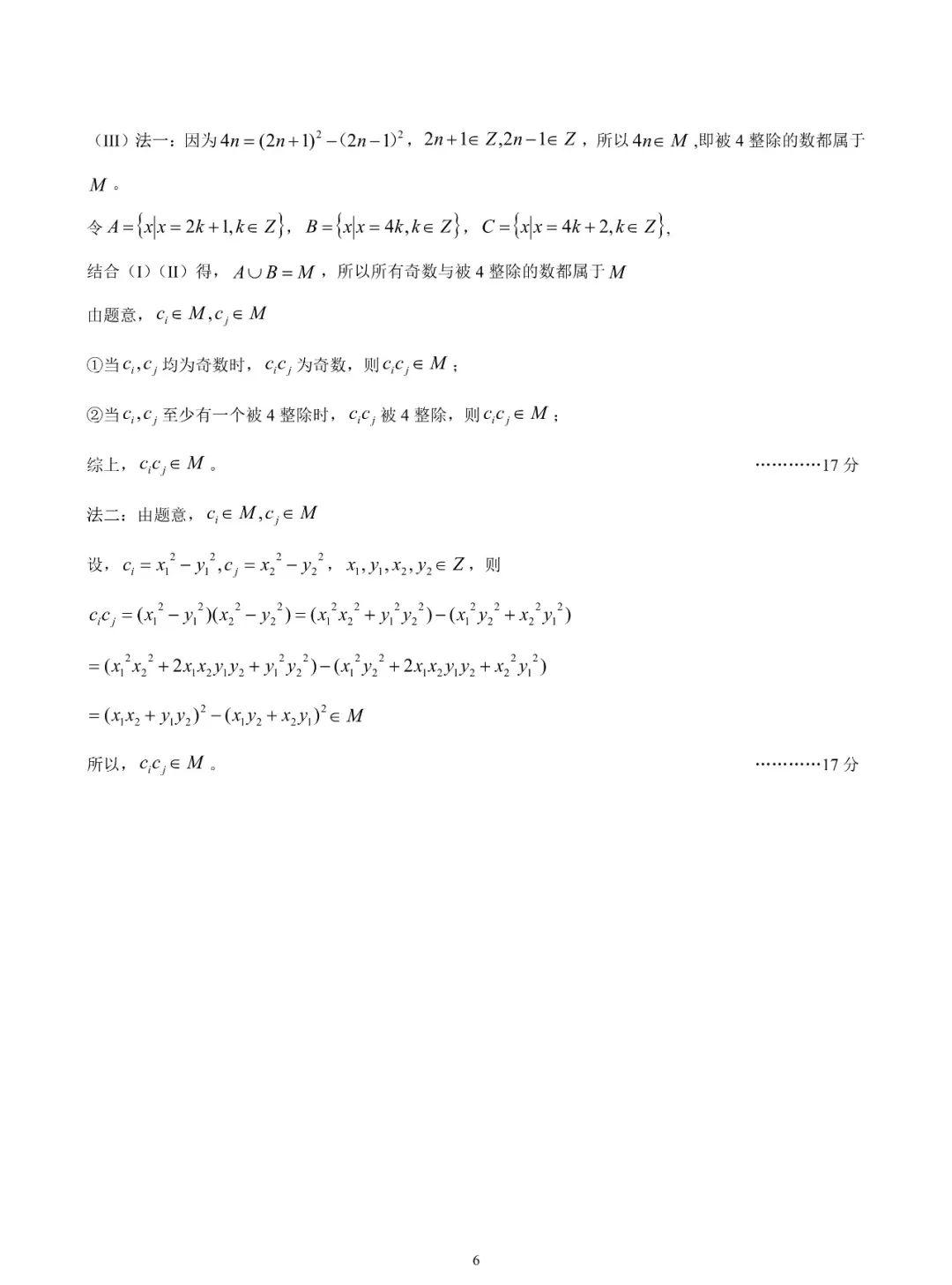 安徽省江南十校高三一模数学原卷