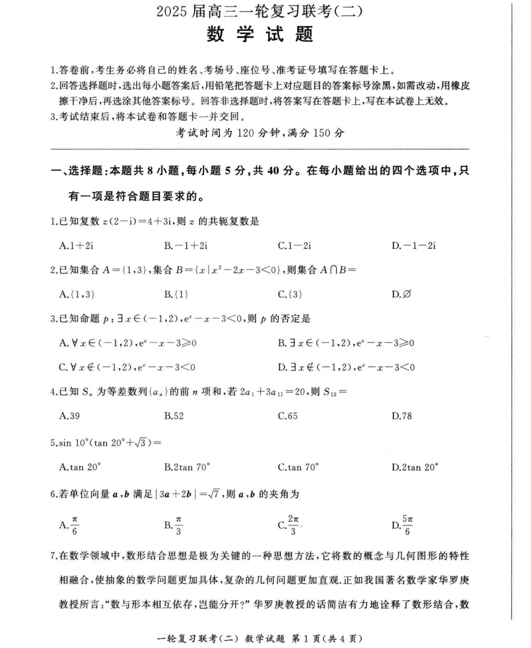 广东省百师联盟高三一轮复习数学联考