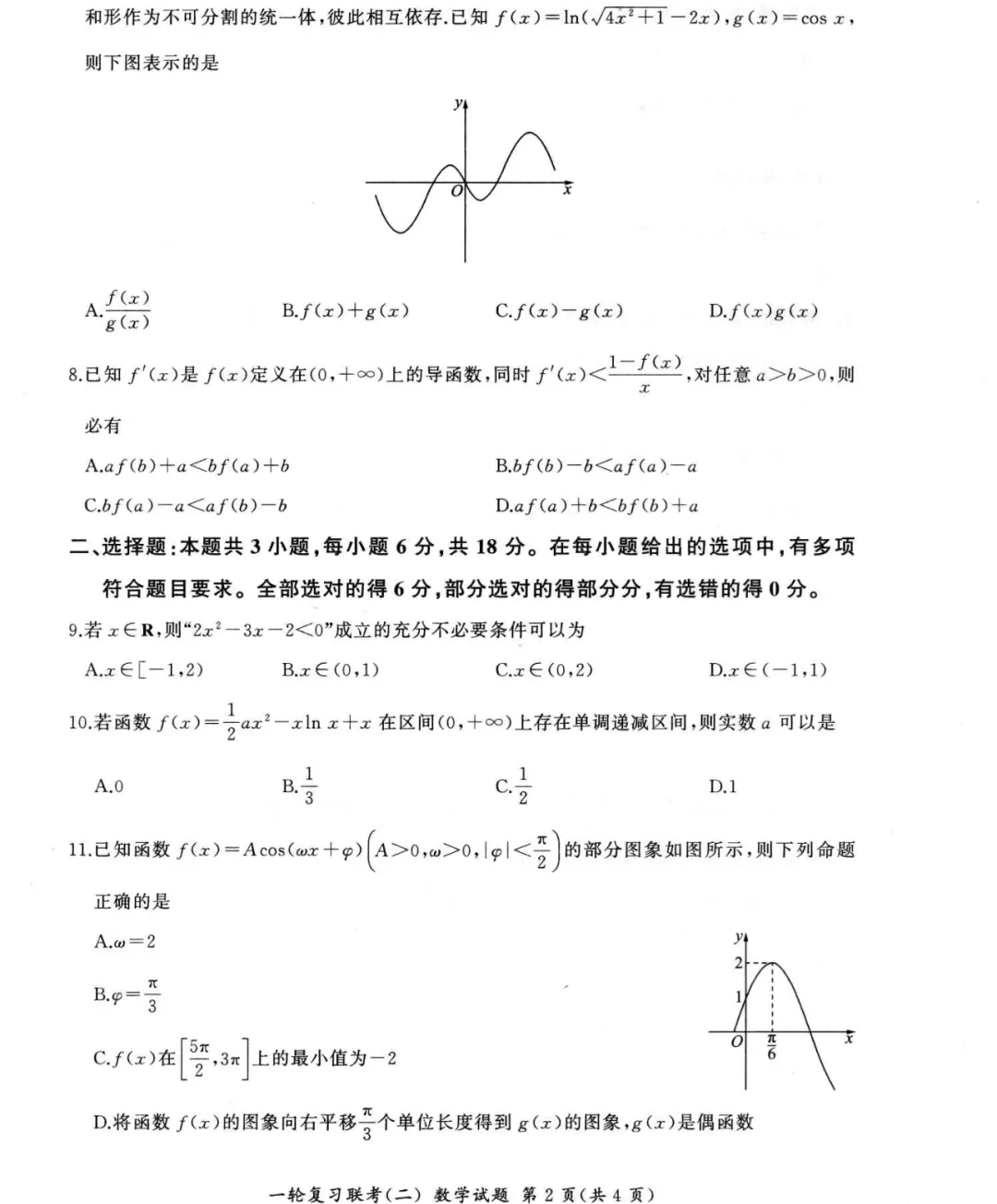 广东省百师联盟高三一轮复习数学联考