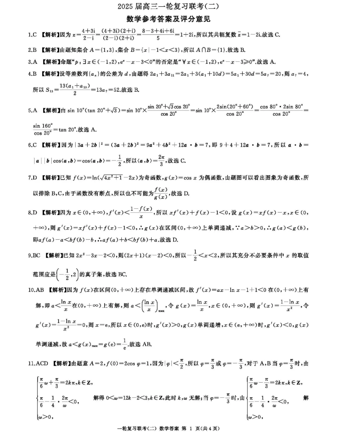 广东省百师联盟高三一轮复习数学联考