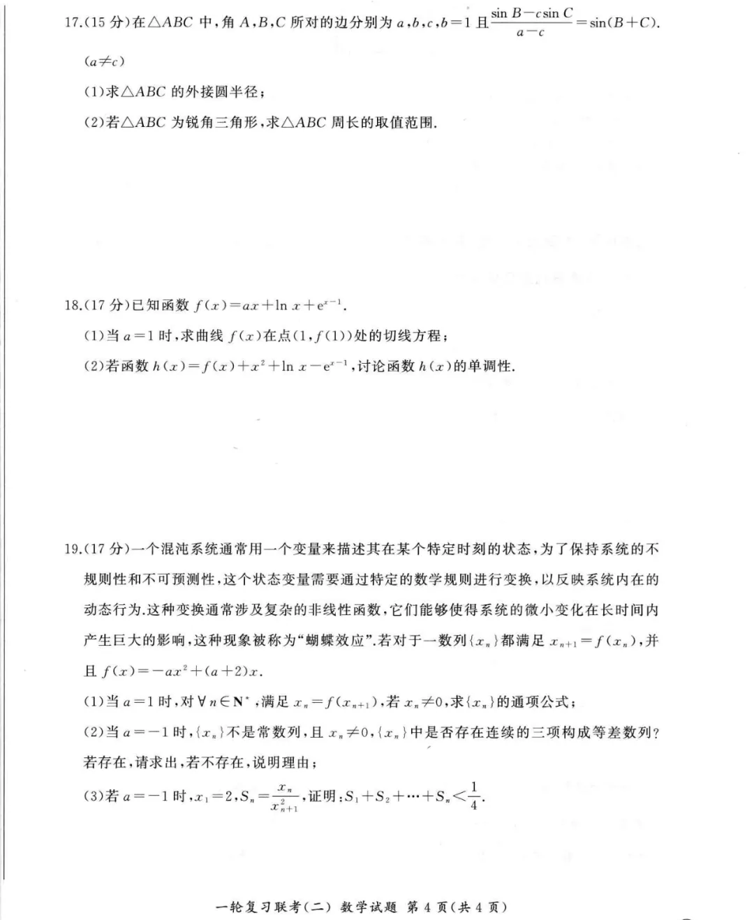 广东省百师联盟高三一轮复习数学联考