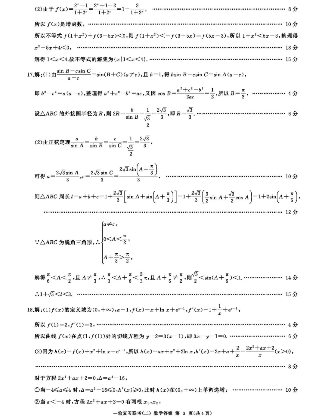 广东省百师联盟高三一轮复习数学联考