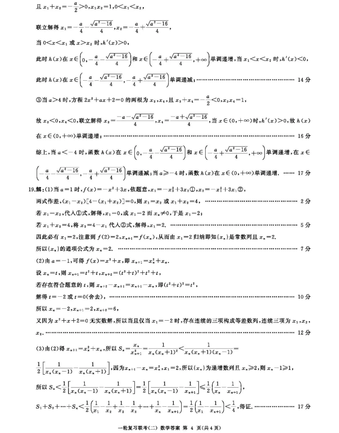 广东省百师联盟高三一轮复习数学联考