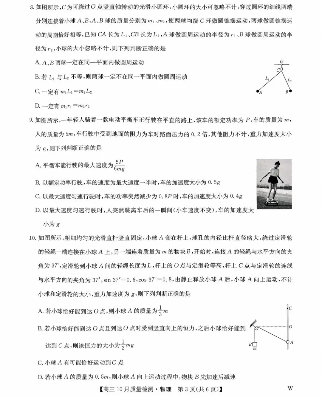 九师联盟高三上学期联考试题物理试卷