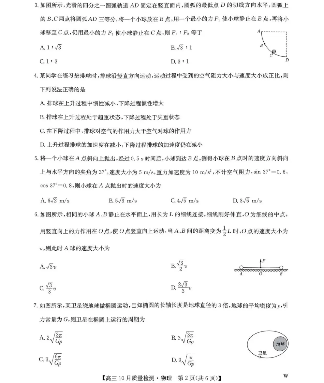 九师联盟高三上学期联考试题物理试卷