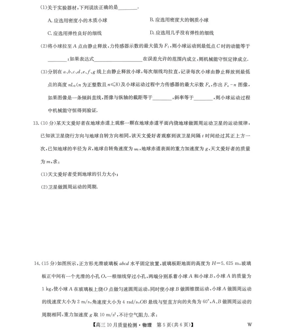 九师联盟高三上学期联考试题物理试卷