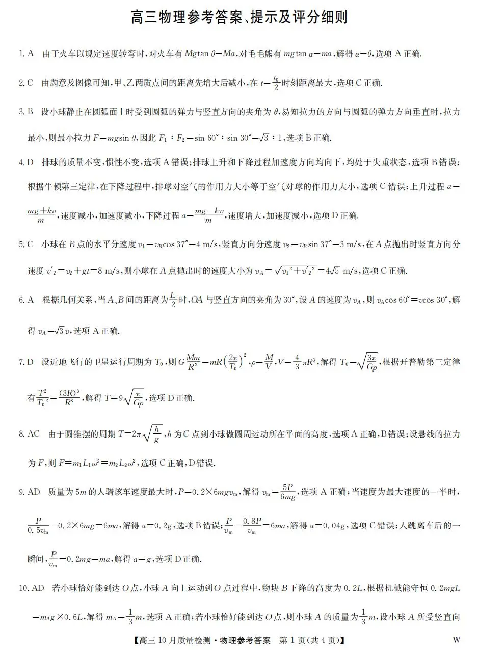 九师联盟高三上学期联考试题物理试卷