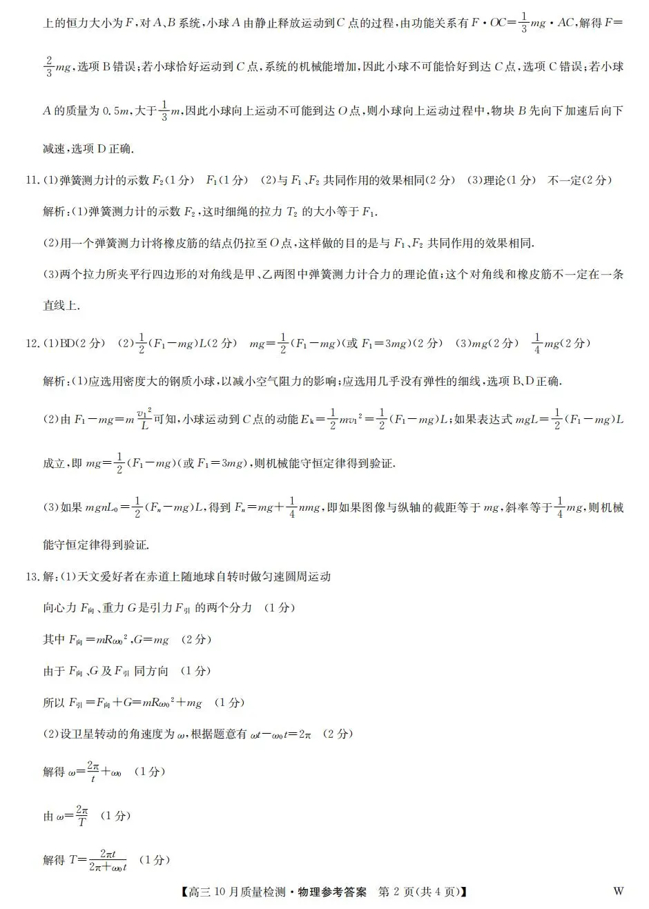 九师联盟高三上学期联考试题物理试卷