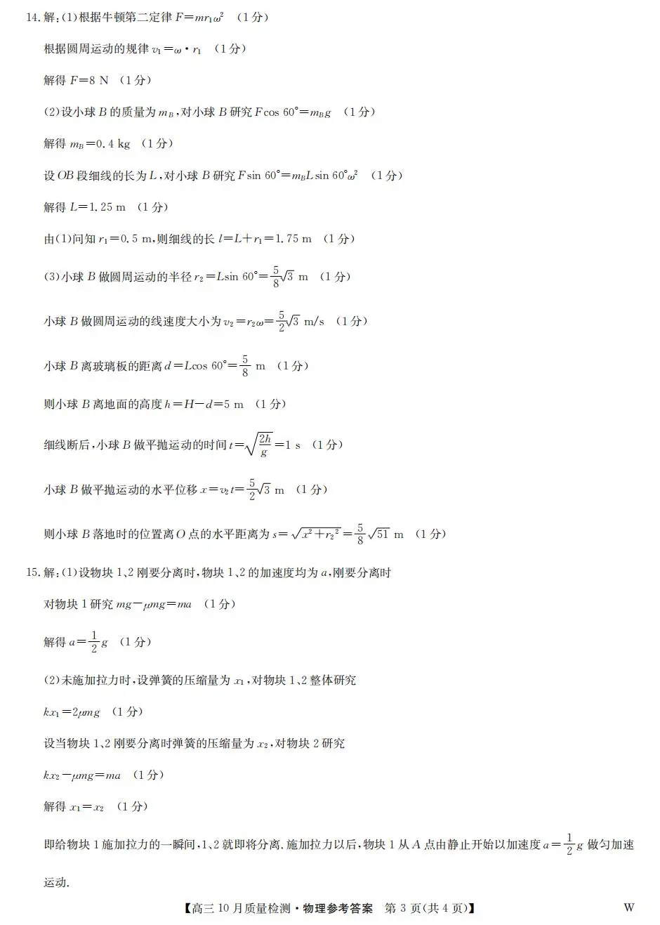 九师联盟高三上学期联考试题物理试卷