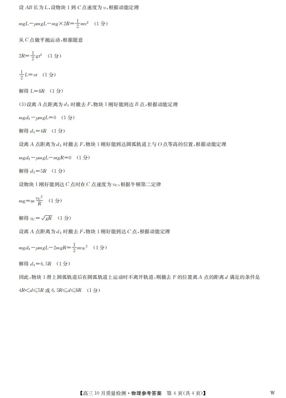 九师联盟高三上学期联考试题物理试卷