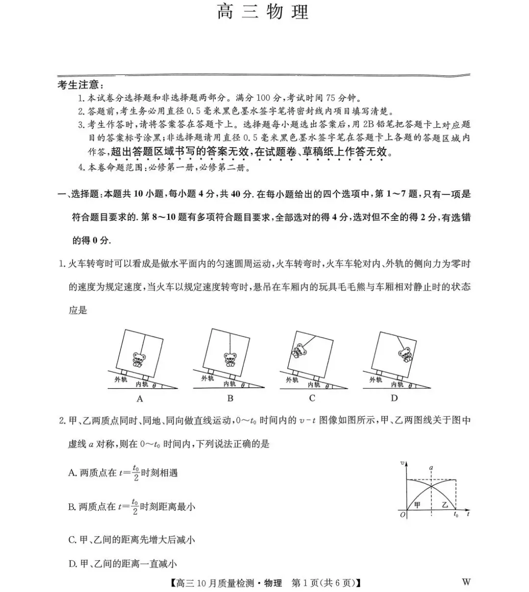 10月九师联盟高三上学期物理联考真题