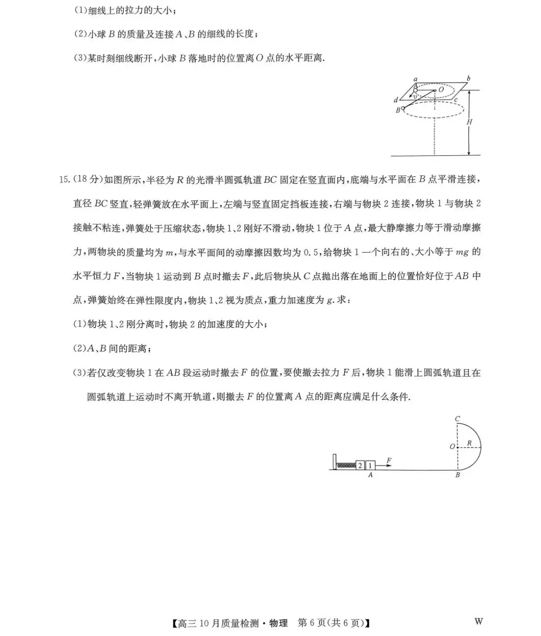 10月九师联盟高三上学期物理联考真题