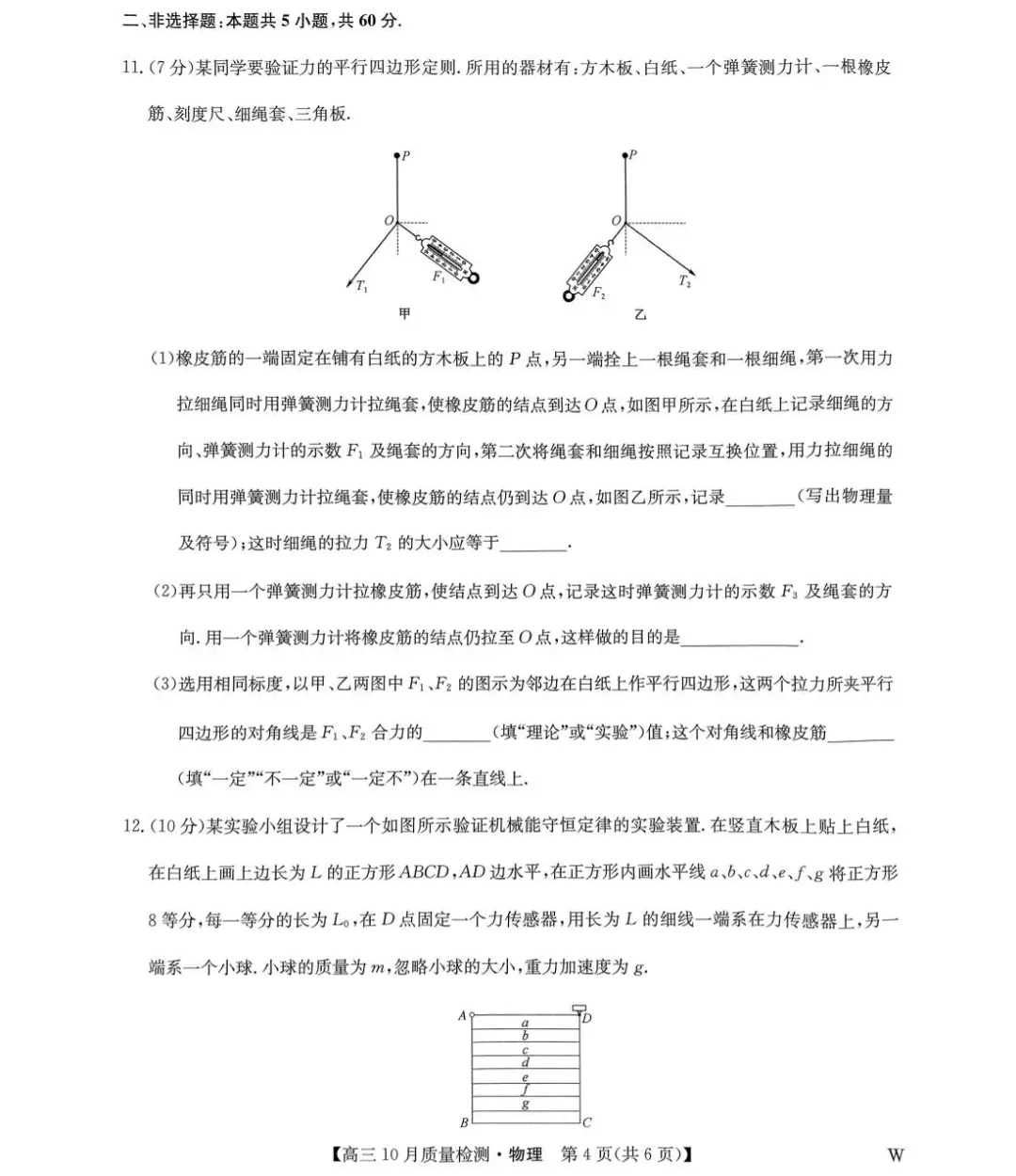 10月九师联盟高三上学期物理联考真题