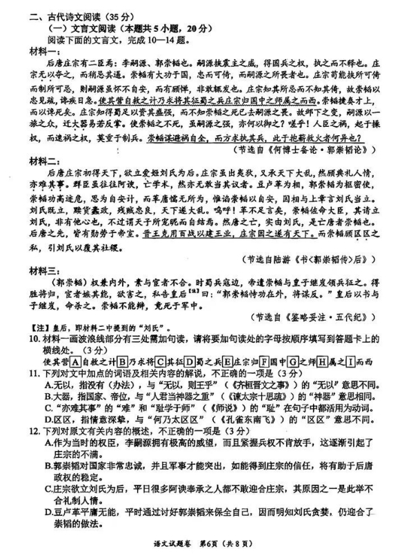 2025届高三10月绵阳一诊语文试题及答案