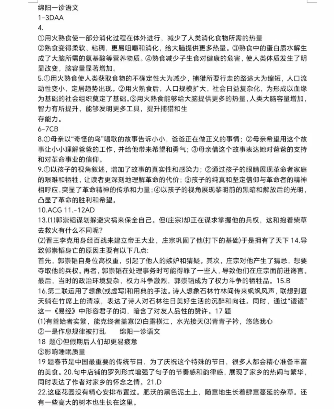 绵阳一诊高三语文模拟原题试卷