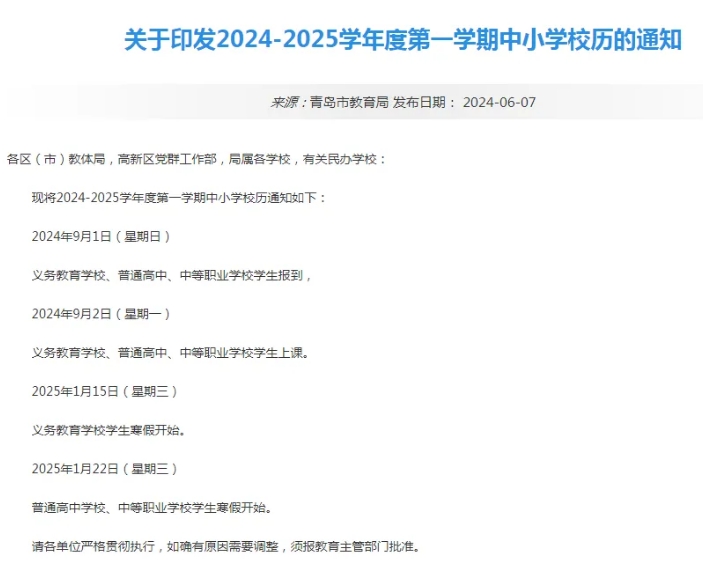 2025山东5市中小学寒假时间