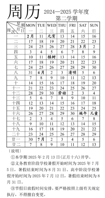 2025山东5市中小学寒假时间