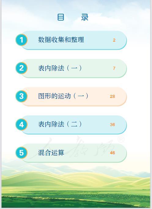 人教版二年级下册数学电子课本