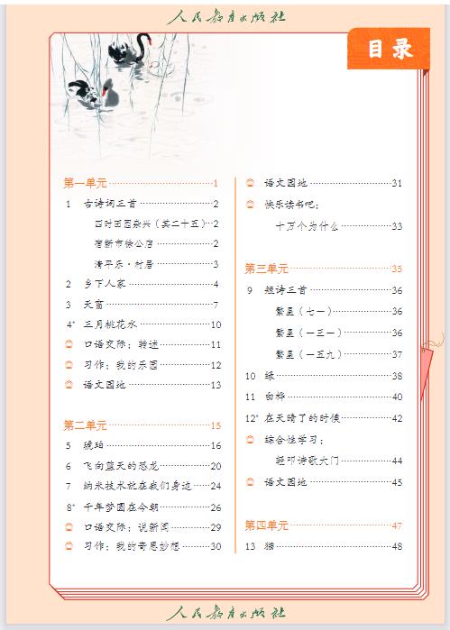 小学四年级下册语文电子课本