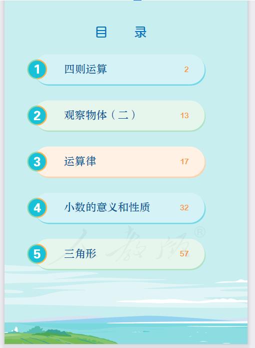 人教版四年级下册数学电子课本