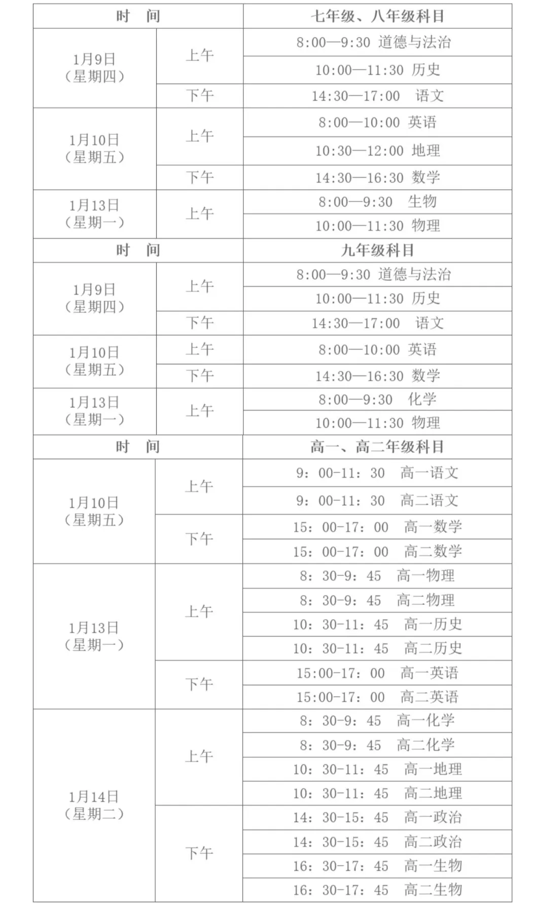 桂林市上学期初中高中期末考时间