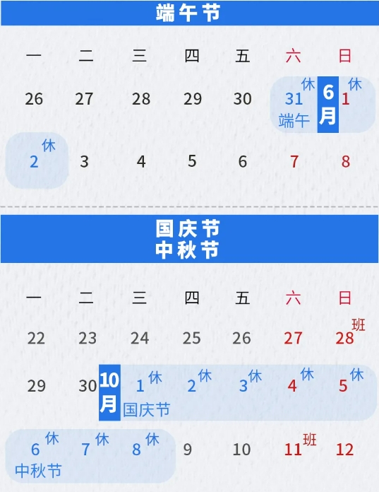 节假日2025一览表