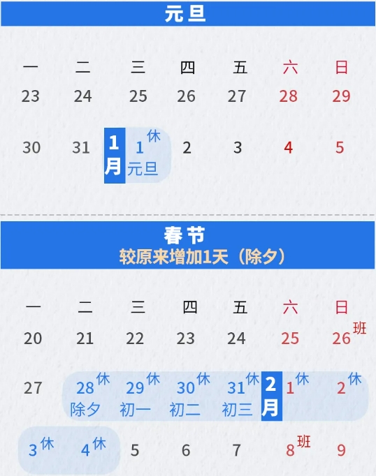 节假日2025一览表