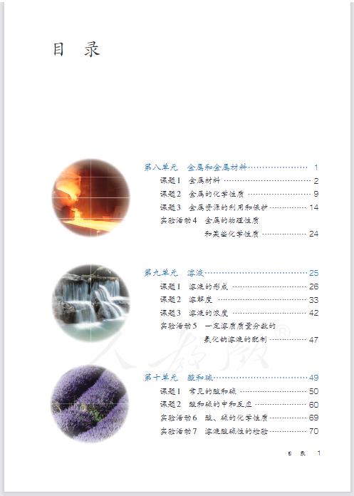 人教版九年级下册化学电子课本